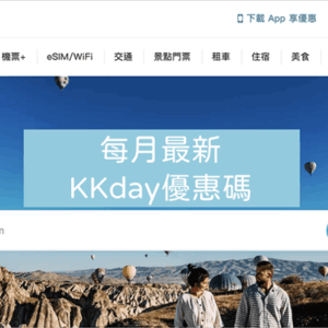 kkday優惠碼折扣碼
