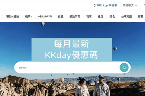 kkday優惠碼折扣碼