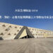 大埃及博物館GEM導覽攻略：館內拉美西斯二世巨像、二樓眺望吉薩金字塔拍照點與圖坦卡門展區參觀指南