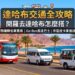 開羅前往達哈布交通攻略：沙姆沙伊赫機場公路、西奈半島沙漠公路與達哈布皮卡車