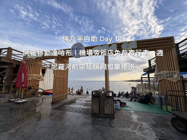 開羅到達哈布交通行程：搭機抵達沙姆沙伊赫後包車前往達哈布沿岸風景