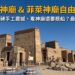 盧克索神廟傍晚點燈夜景、大門拉美西斯二世巨像與左側單根粉紅花崗岩方尖碑