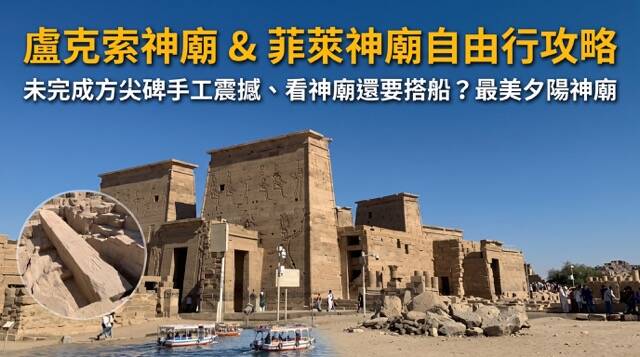 盧克索神廟傍晚點燈夜景、大門拉美西斯二世巨像與左側單根粉紅花崗岩方尖碑