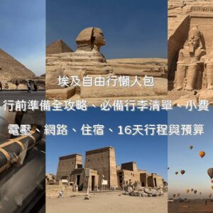 埃及自由行 16 天完整攻略：吉薩金字塔、撒哈拉沙漠綠洲與達哈布紅海潛水旅行路線規劃