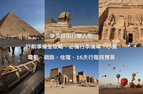 埃及自由行 16 天完整攻略：吉薩金字塔、撒哈拉沙漠綠洲與達哈布紅海潛水旅行路線規劃